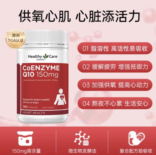 [全球购]澳大利亚Healthy Care辅酶Q10胶囊 100粒 商品图2