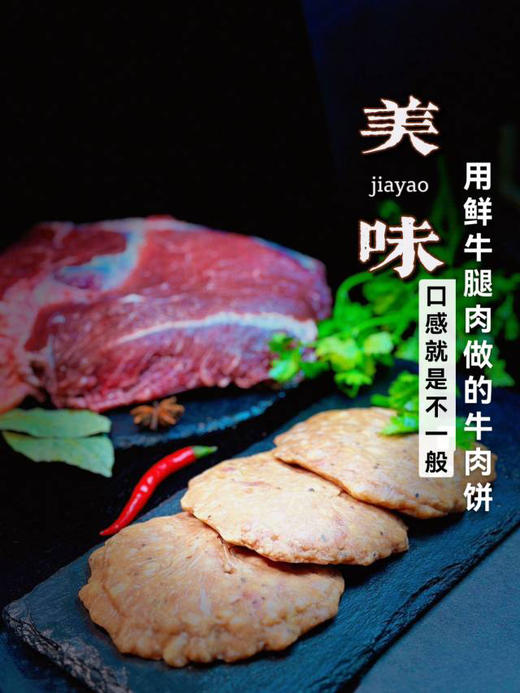 【食材，牛肉饼】用鲜牛腿肉制作，去筋去膜，味道更好基地直邮 商品图1