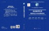 青藏高原热源精细化分布规律研究 马耀明等 9787030819529 商品缩略图3