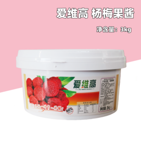 3kg 爱维高 杨梅果酱 杨梅果粒馅 面包蛋糕甜品夹层夹心饮品果酱