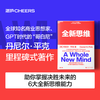 全新思维  丹尼尔·平克里程碑式著作 助你掌握6大全新思维能力 商品缩略图0