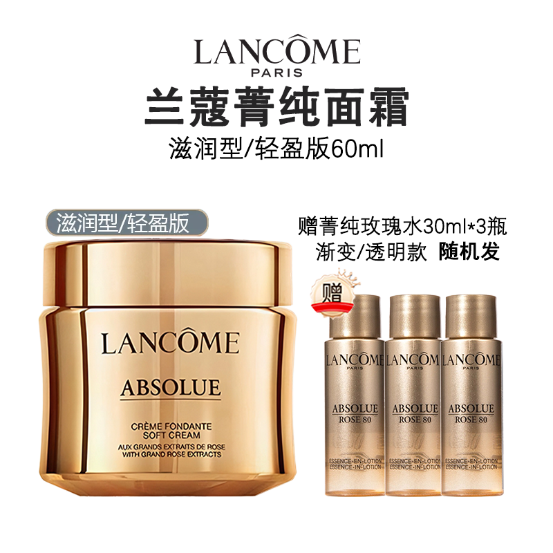 【赠菁纯玫瑰水30ml*3版本随机】法国 LANCOME 兰蔻菁纯面霜 60ml 香港直邮