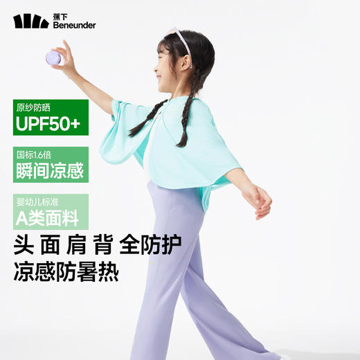防晒衣！【蕉下儿童披肩防晒衣】25SS-蕉下儿童凉感防晒衣GP929（短披肩款）  0320 商品图2