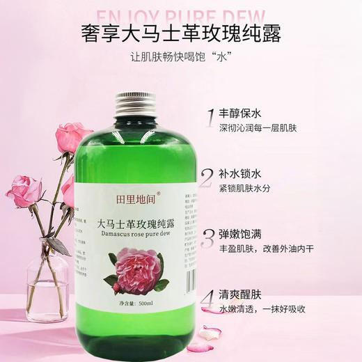 田里地间 薰衣草纯露/玫瑰纯露 新疆产地直发 干净天然 补水保湿 滋润肌肤 500ml/瓶 商品图2