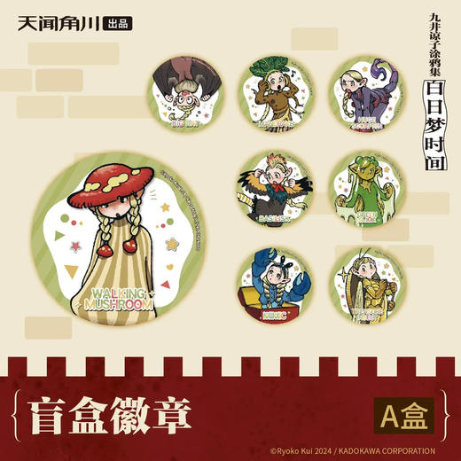 迷宫饭《九井谅子涂鸦集 白日梦时间》盲盒徽章-A款(1/8) 商品图0
