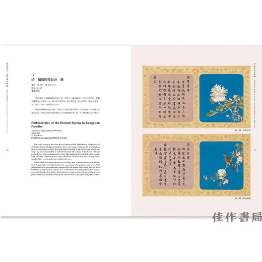 【台版现货】 織造精彩：清宮緙絲刺繡 / 织造精彩：清宫缂丝刺绣 商品图4