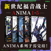 【套装】EVA官外小说.ANIMA（1-5册）新世纪福音战士官方外传小说 商品缩略图0