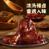 【特惠31.9】香之派老卤翅根188g+香之派老卤鸭翅152g【效期至2026/10/22】-专享价 商品缩略图2