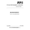 垂直渗透系数测定仪[JJG(交通）219—2026] 商品缩略图3
