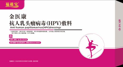 福蕴宝金医康抗人乳头瘤病毒(HPV)敷料4克*12支 金医康抗人乳头瘤病毒(HPV)敷料(买5盒送1盒) 商品图0