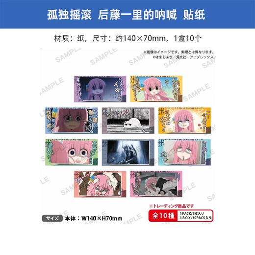 日版 TV动画《孤独摇滚！》后藤独内心呐喊贴纸（10入/盒）单包 商品图0