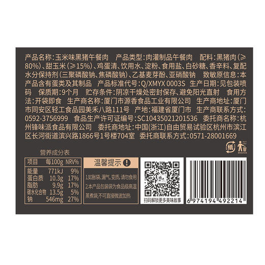 【自营】锋味派黑猪午餐肉减盐版320g/盒 独立包装早餐即食火腿肠香肠零食罐头 玉米味 原味午餐肉 黑胡椒 商品图8