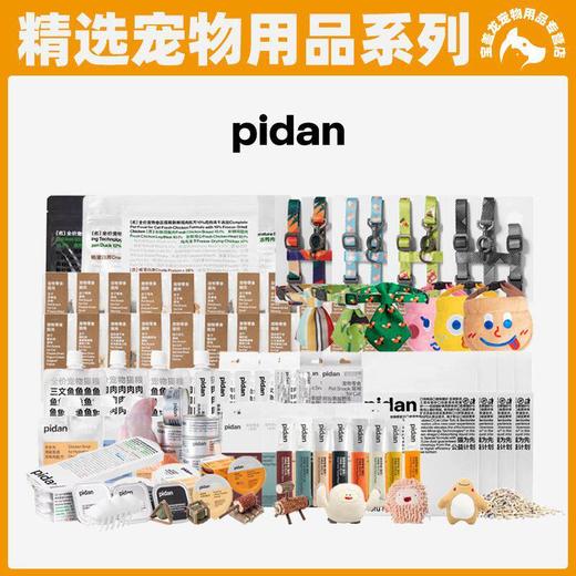 Pidan皮蛋湿粮罐头猫条猫砂汤包冻干木天蓼玩具项圈围兜牵引绳 商品图0