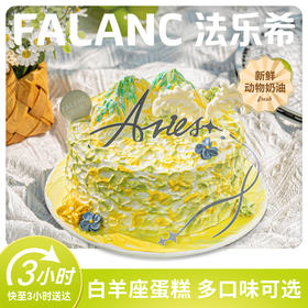 春意羊洋0卡糖奶油蛋糕 | FALANC CAKE