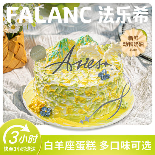 春意羊洋0卡糖奶油蛋糕 | FALANC CAKE 商品图0