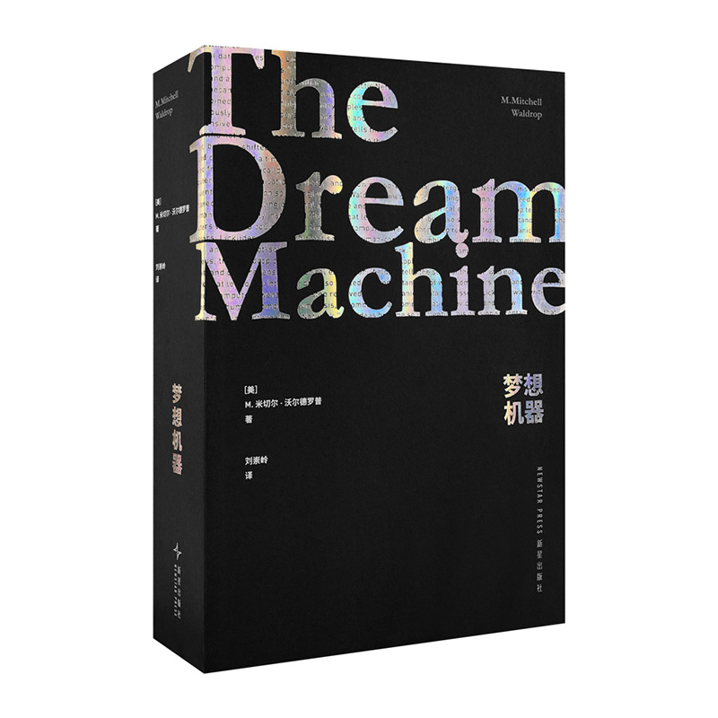 《梦想机器》