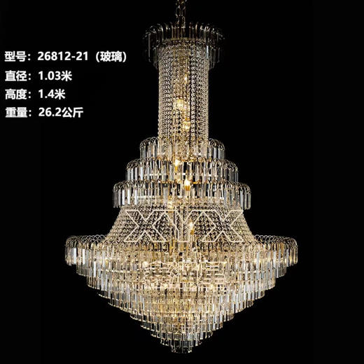 26812-21水晶吊灯（运费自理） 商品图0