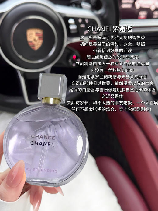大牌入门香！是每个女生的成人礼香奈儿紫邂逅  热带水果的味道真的很上头，特别是后调是好闻的水果香气，令人直接联想到夏天和阳光，颜值也非常高，值得入手的一款～ 商品图0