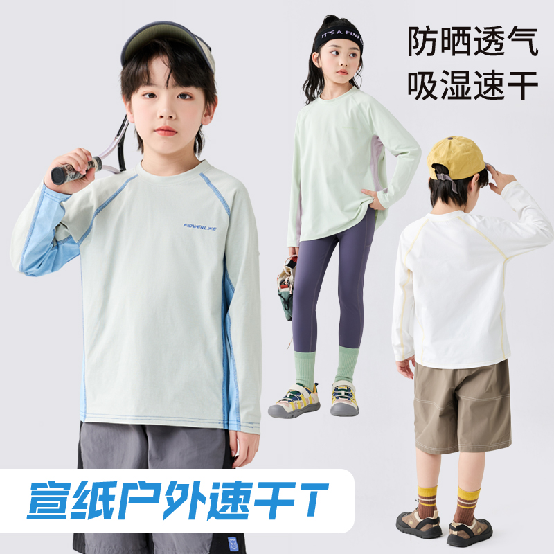 【爆款预售7天内发货】【新品钜惠】【宣纸速干，防晒UPF50+】【两件起拍，一件不发货】春夏季新款儿童宣纸衣长袖T中大童防晒吸湿排汗运动上衣