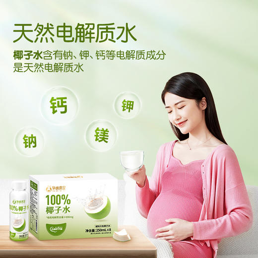 【品牌自营】孕味食足100%百分百纯椰子水适合孕妇喝的期0脂补水果汁健康饮料 商品图8