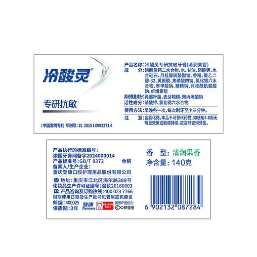 冷酸灵140g专研抗敏益生菌牙膏 商品图3