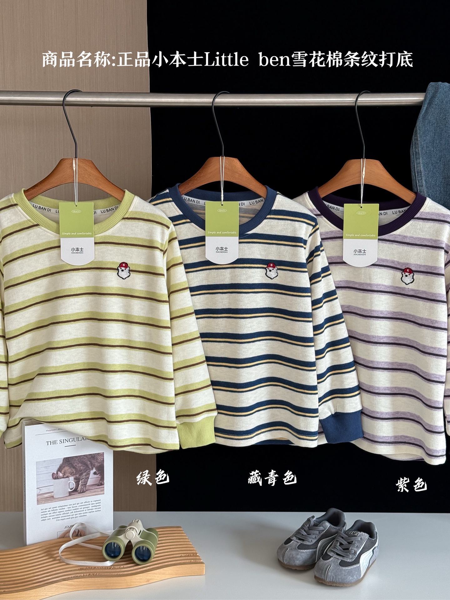 【儿童服饰丨吾家儿童litte ben雪花棉条纹打底】采用柔软亲肤的雪花棉材质，轻薄透气，经典的条纹元素，搭配宽松版型，舒服又耐看，上身慵懒感满满，单穿叠穿都好看