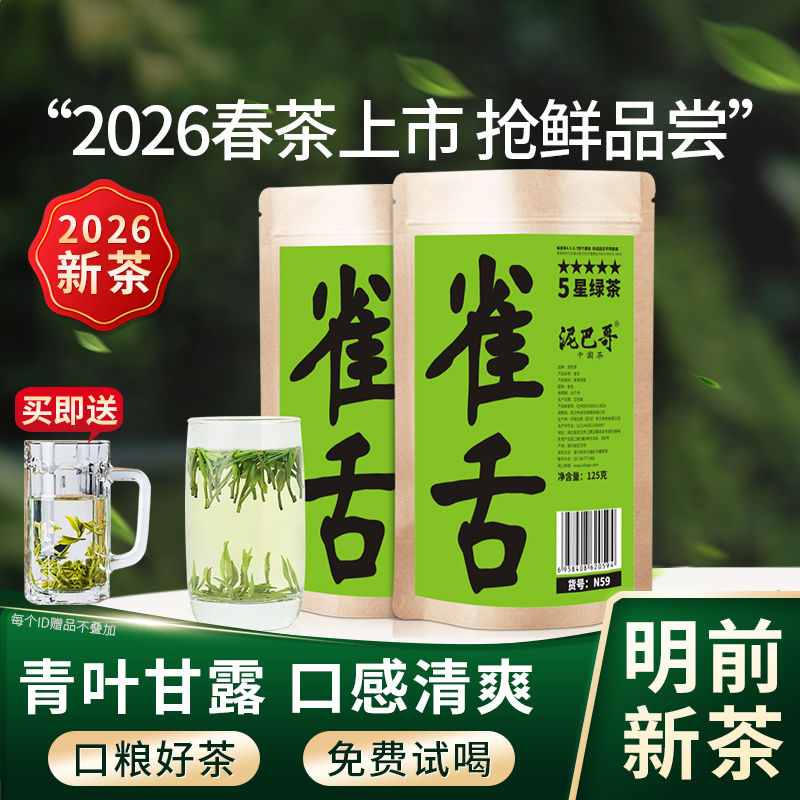 2026新茶5星雀舌绿茶明前青叶甘露茶叶125g*2袋