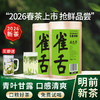 2026新茶5星雀舌绿茶明前青叶甘露茶叶125g*2袋 商品缩略图0
