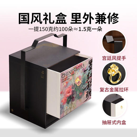 【春季茶礼】茶叶 花间 莫奈墨红玫瑰  春季茶礼 花茶 茶叶礼盒 茶饮 五虎 150g 商品图1