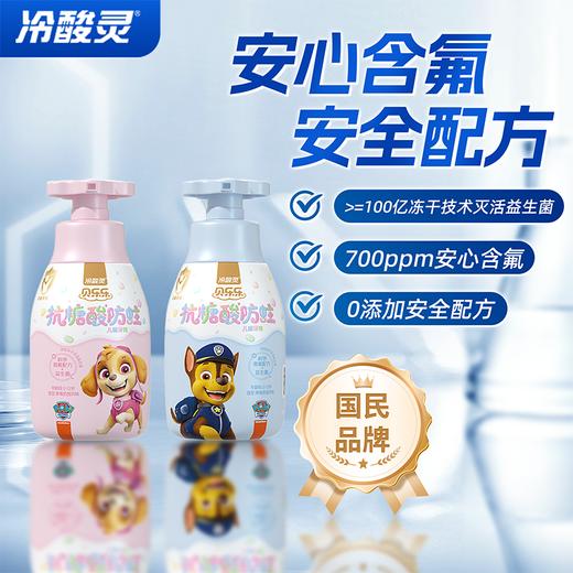 冷酸灵150g贝乐乐防蛀按压式儿童牙膏草莓奶昔风味 商品图1