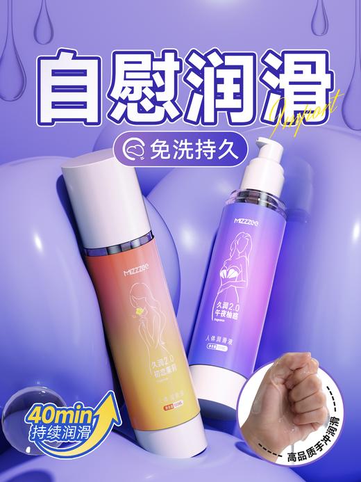 【情趣用品】谜姬 久润男性专用系列二代润滑液100ml【控价产品，先联系负责人备案，再申请白名单】 商品图4