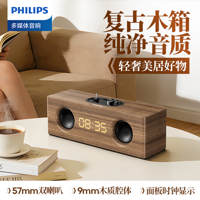 热卖中！！【飞利浦官旗同款有售】飞利浦PHILIPS复古木质蓝牙音箱SPA3909
