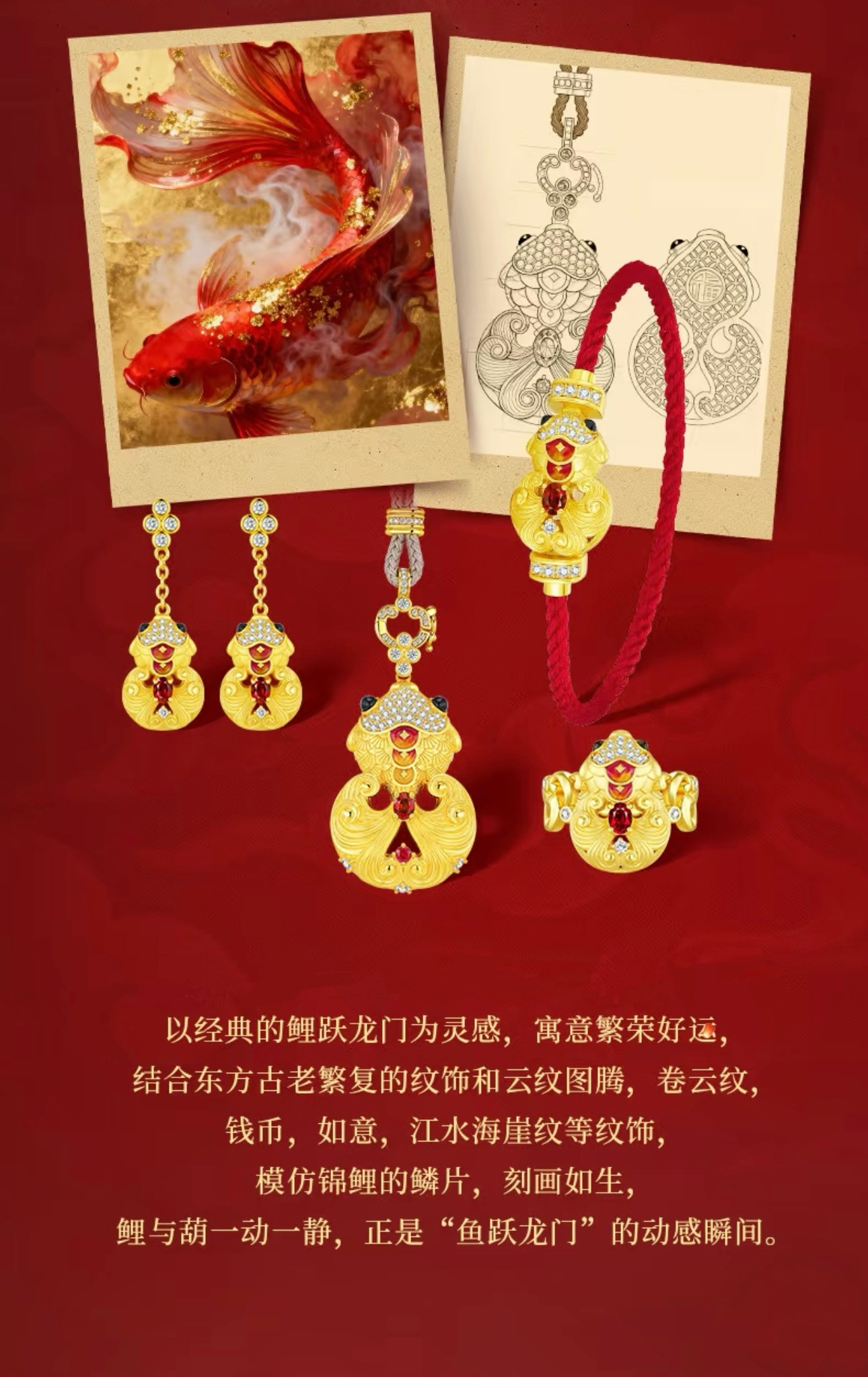 【26年女神樱花季】【茱事顺俪】葫芦系列-锦鲤纳财套装