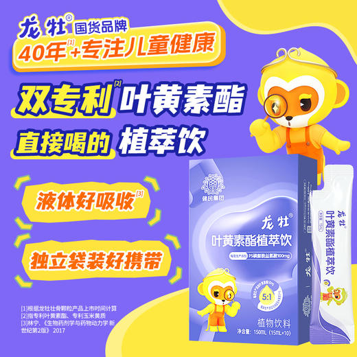 龙牡叶黄素酯植萃饮 葡萄籽虾青素Omega3 ， 多重莓果花青素，一盒10条，150ml，含PS100mg 商品图4