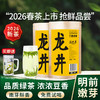 【2026新茶】泥巴哥春茶明前龙井绿茶 茶叶 125g*2袋 商品缩略图0