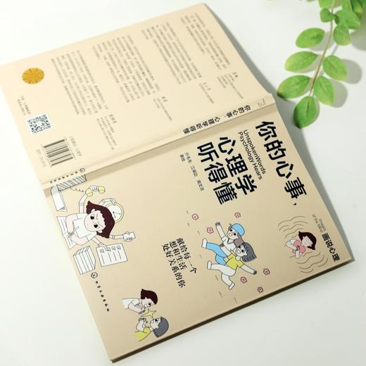 你的心事，心理学听得懂 商品图4