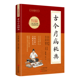 古方疗病秘典