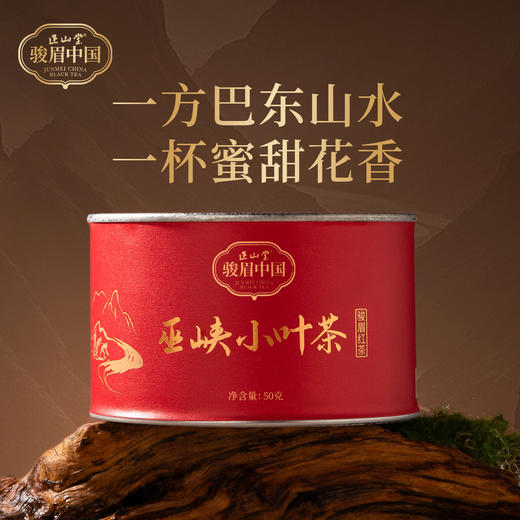 正山堂巴东红 巫峡小叶茶 骏眉中国湖北特级红茶罐装正宗蜜香茶叶 商品图0