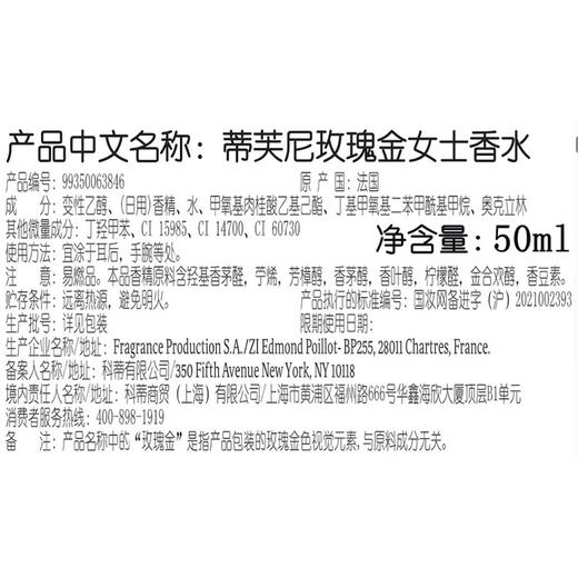 蒂芙尼玫瑰金女士香水 50ml 有效期至【2027-7-31】介意勿拍 商品图3