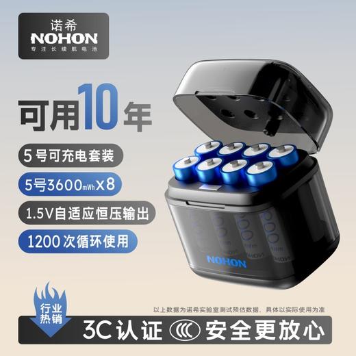 【3C认证】诺希能量魔盒可充电电池5号7号混合套装1.5V大容量恒压儿童玩具智能门锁游戏手柄通用锂电池 商品图1