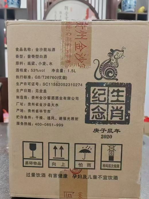 【年份大坛】2020年 金沙龙坛 酱香型白酒 53度 1.5L*1坛 1.5L*2坛原箱 商品图13