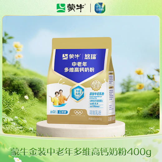 蒙牛悠瑞金装中老年多维高钙奶粉400g (生牛乳) 商品图0