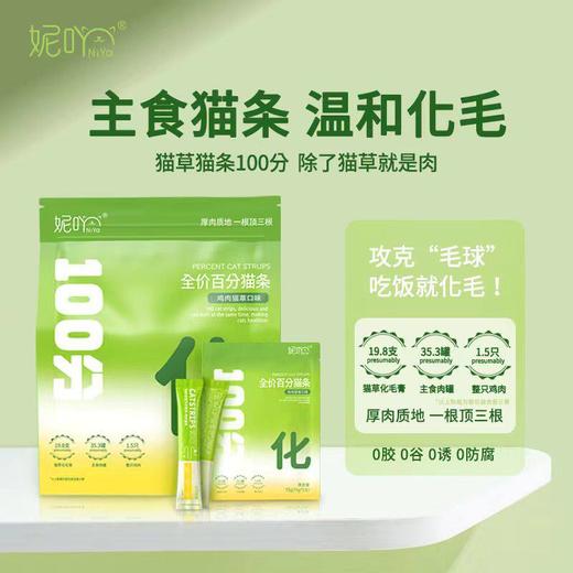 NiYa妮吖全价主食百分猫条鸡肉猫草三文鱼乳鸽添加排化毛营养猫条 商品图3