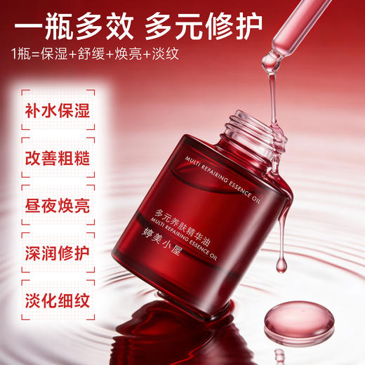 【🔥重磅新品】婷美小屋多元养肤精华油护肤 修护淡纹祛黄亮肤色 商品图0