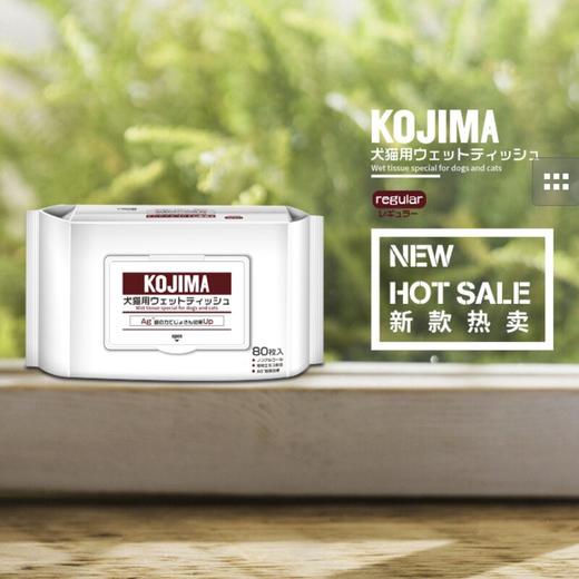 包邮Kojima宠物湿巾猫咪专用幼猫去泪痕擦脚全身狗狗通用纸巾80抽 商品图1