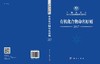 [按需印刷]有机化合物命名原则 商品缩略图3