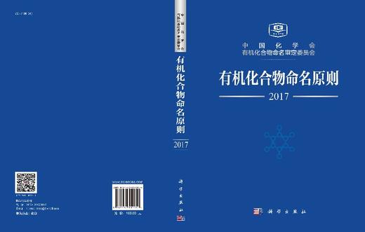 [按需印刷]有机化合物命名原则 商品图3