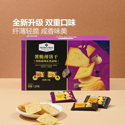 Member's Mark薯脆薄饼干(黑松露味&黑蒜味)1.32kg 山姆会员店商品非商品原因不支持退款 商品图1