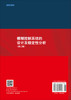 模糊控制系统的设计及稳定性分析（第二版） 9787030711823 商品缩略图1