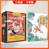 【步印·三个小小人读写馆】步印选书二年级下学期 历史神话启蒙包 商品缩略图1